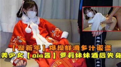 美少女酒后失身